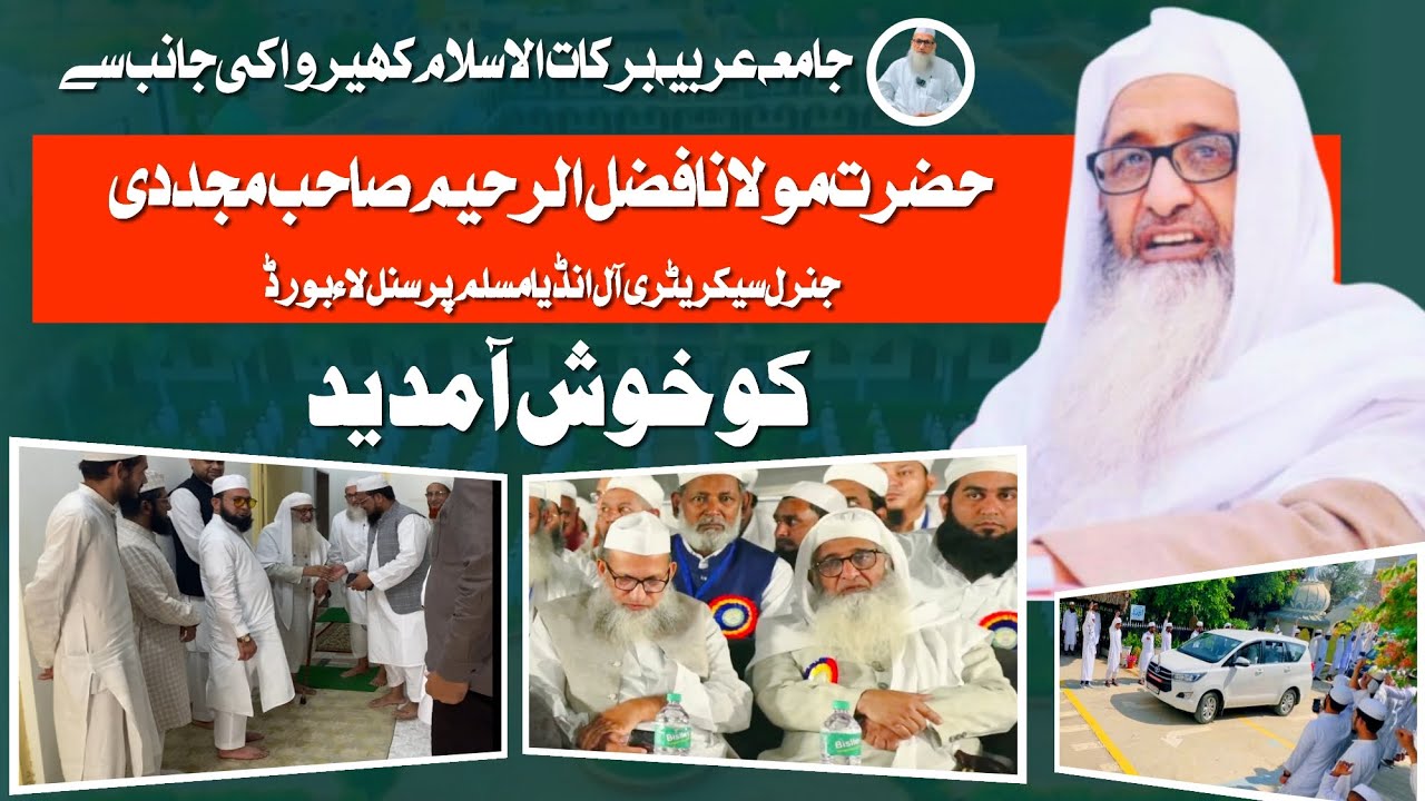 Jamia Khirwa Me Moulana Fazlur Raheem Muzaddidi Ki Aamad | Welcome To Jamia Khirwa