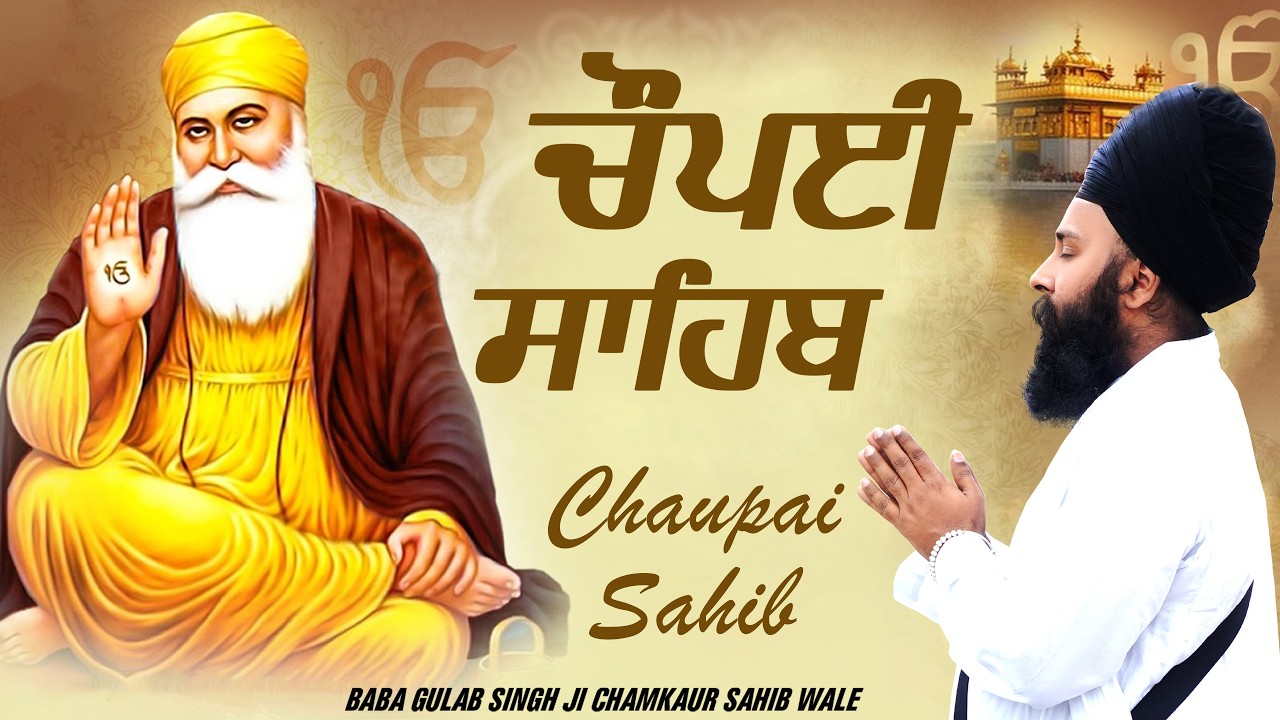 Chaupai Sahib | Baba Gulab Singh Ji | 5 ਪਾਠ ਚੌਪਈ ਸਾਹਿਬ | Nitnem Chaupai Sahib Path | Hit Shabad 2026