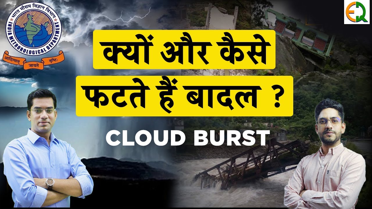 Why and how do clouds burst? | What is Cloud burst in Hindi #qualityeducation #narendrasir