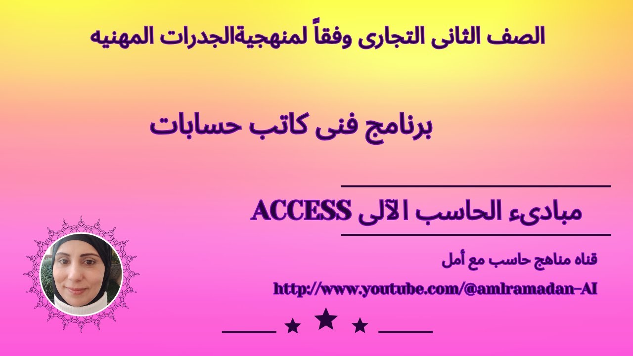 مكونات الشاشة الإفتتاحية لبرنامج ACCESS