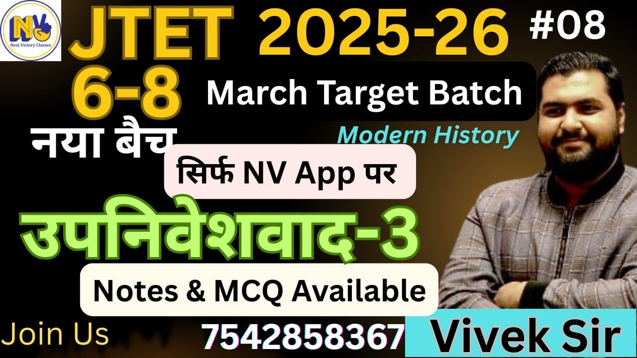 HISTORY CLASS |(History) |नए सिलेबस पर आधारित| उपनिवेशवाद -3 | COLONIALISM - Part 3   |JTET(6 to 8)|
