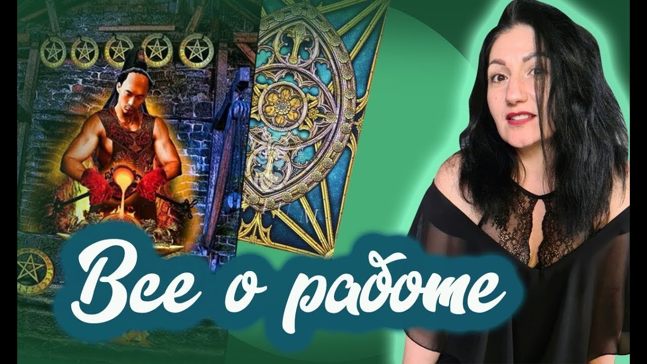 Онлайн расклад: 