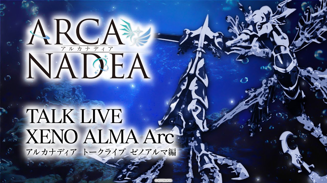 アルカナディアトークライブ ゼノアルマ編