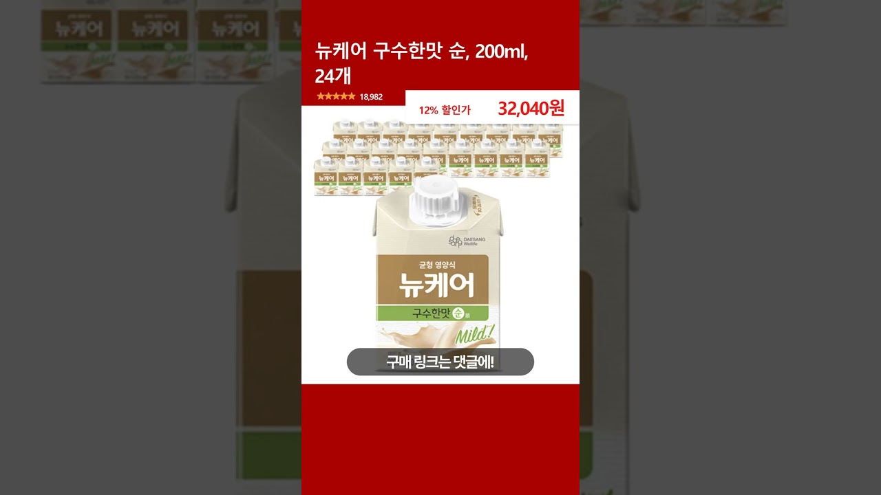뉴케어 구수한맛 순, 200ml, 24개