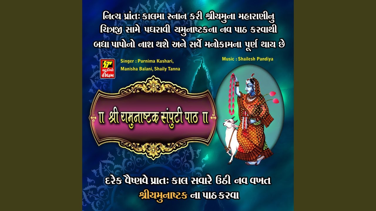 Yamunashtak Samputi Path