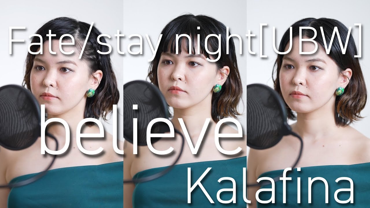 『believe / Kalafina』歌ってみた【Fate/stay night [Unlimited Blade Works]】