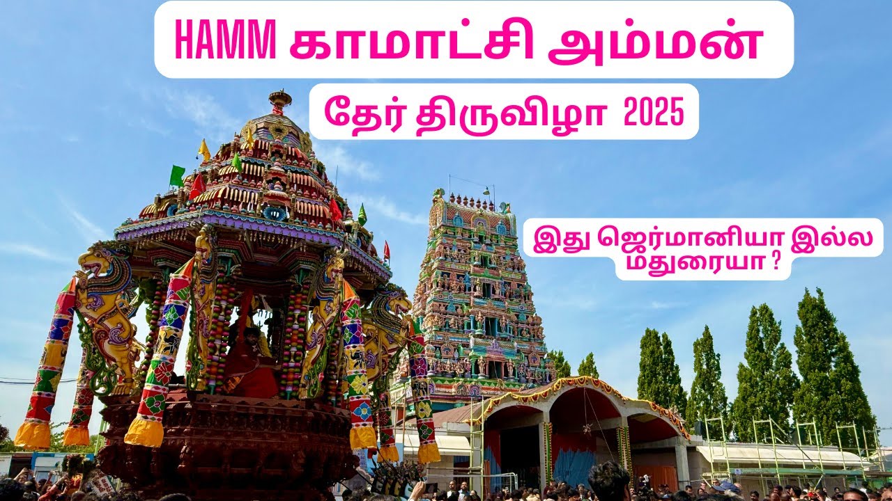 Hamm Temple Festival 2025 | Hamm Kamakshi Amman temple Germany Tamil vlog 4K @urexploringeurope8040