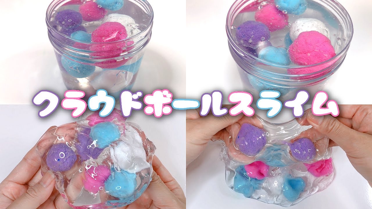 【ASMR】クラウドボールスライムを触る【音フェチ Slime 슬라임】