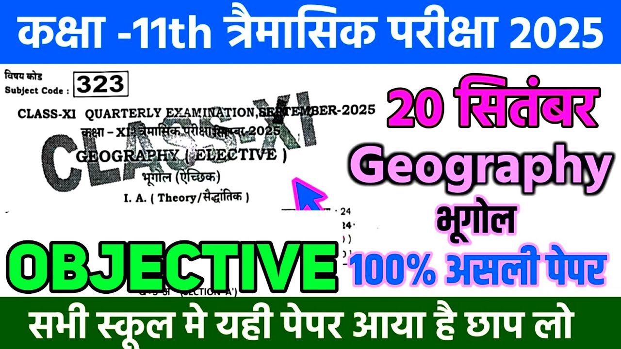 20 September Class 11th Geography out Question Paper 2025 £ 11th bhugol paper quarterly exam 2025