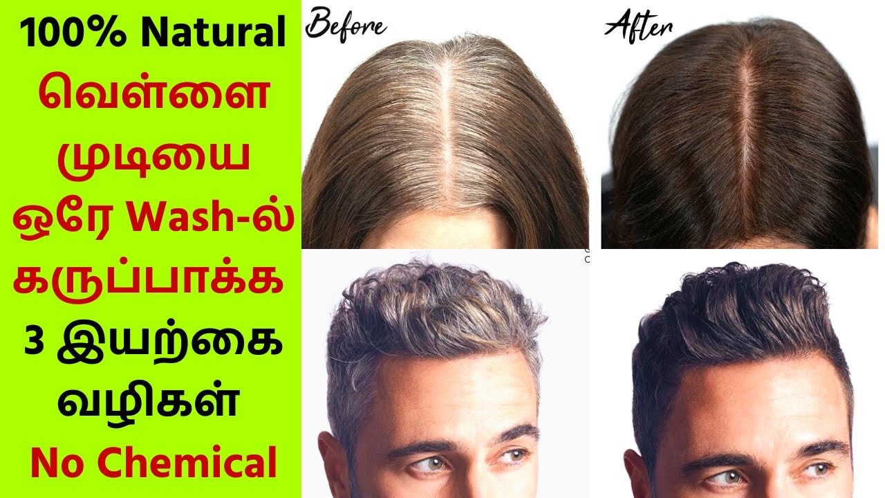 🔴White Hair to Black Hair in 1 Wash - 3 Natural Methods - நரை முடியை கருப்பாக்க 100% இயற்கை dye