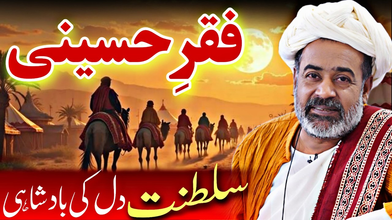 Imam Hussain’s Faqr Will Shake You | Karbala’s Hidden Message | Sahibzada Asim Maharvi