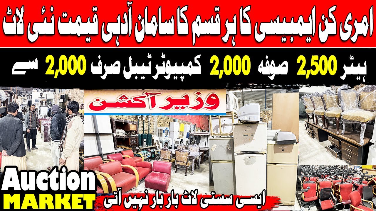 Рынок подержанной мебели! Мебель посольства и электронный аукцион Saman, излишки мебели в Исламабаде