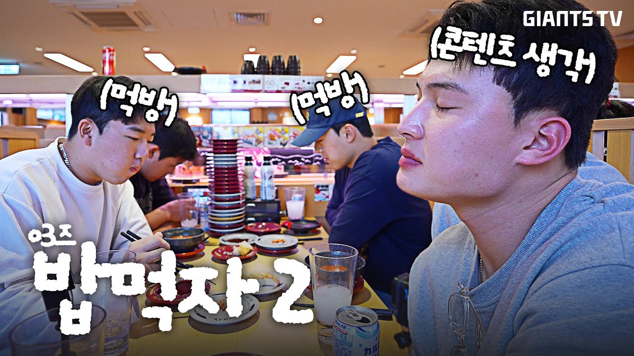 동기는 힘이다! 2년 만에 다시 밥상 앞에 모인 03즈 #윤동희 #조세진 #한태양 #이민석