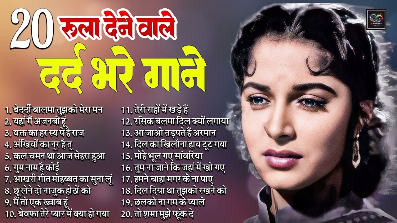 Top20 रुला देने वाले दर्द भरे गाने | बेदर्दी बालमा तुझको | यहां मैं अजनबी हूं | Old Viral Sad Songs