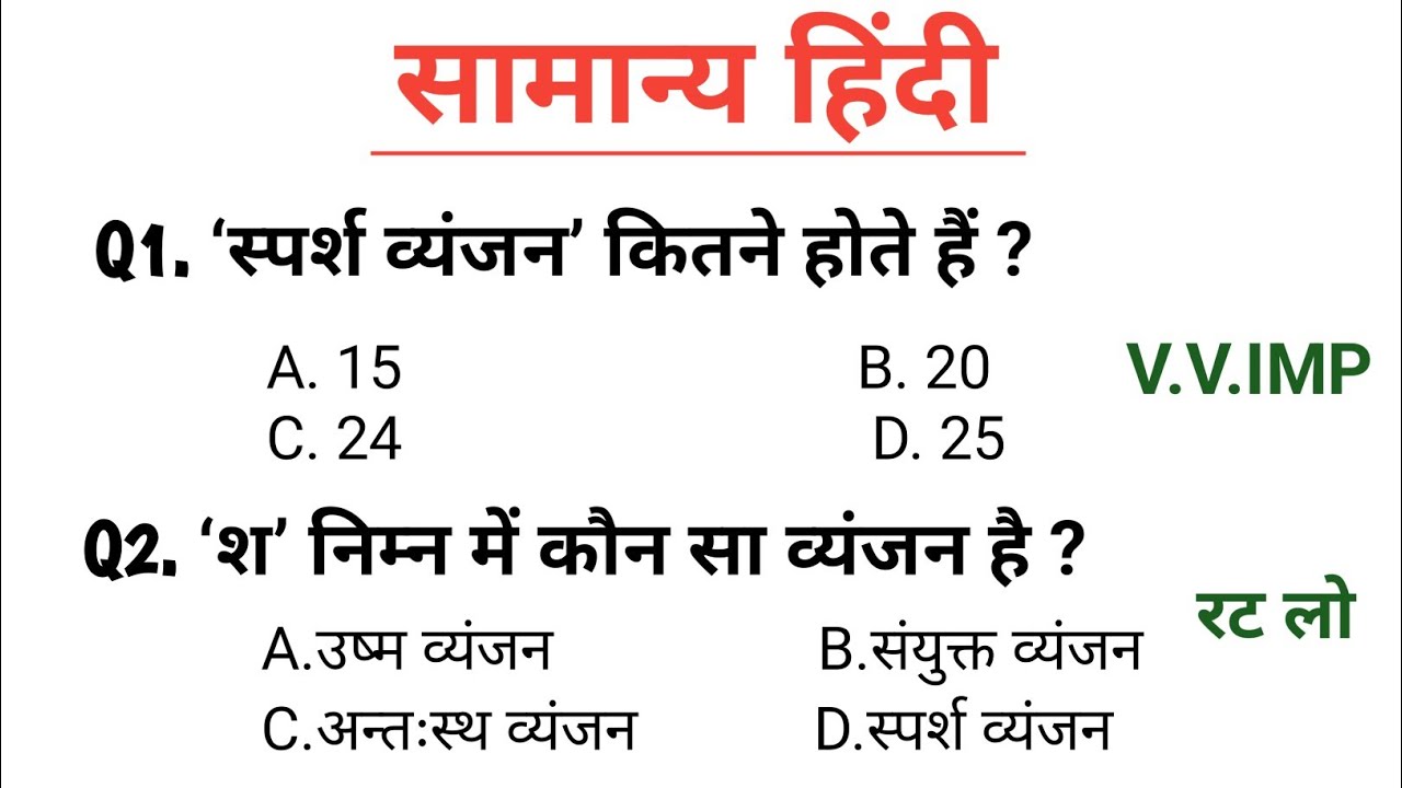 सामान्य हिंदी | HINDI TEST | परीक्षा में पूछे जाने वाले प्रश्न | HINDI FOR ALL EXAM.