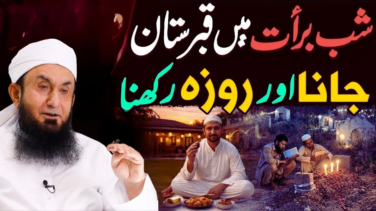 Shab-e-Barat Mein Qabristan Jana Aur Roza Rakhna | 15 Shaban Ka Roza | Maulana Tariq Jamil Bayan