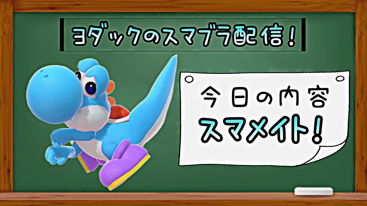 【メイト】僕、スマメイト。