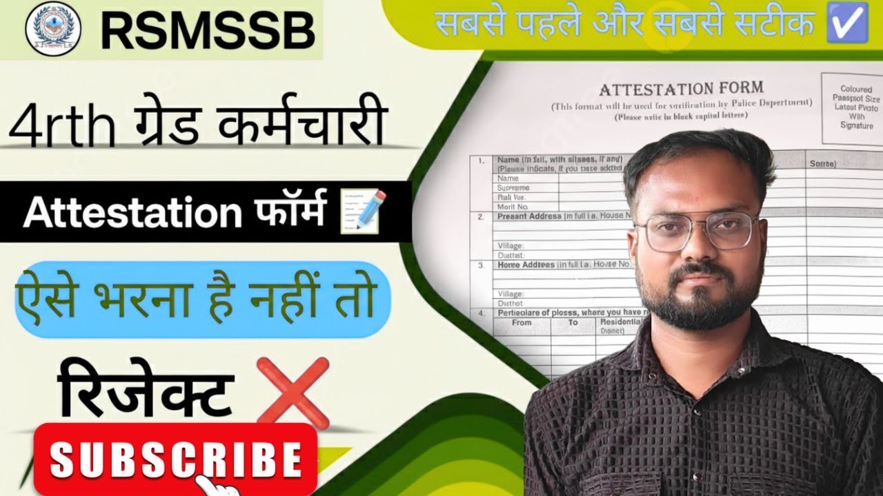 4th Grade Attestation Form Filling | 4th Grade Attestation Form Kaise Bhare |