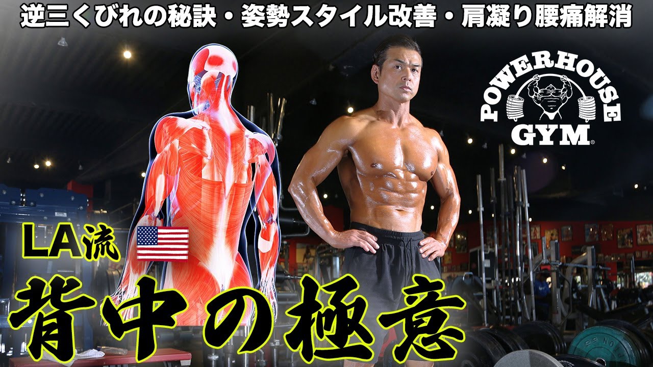 【完全版】背中トレーニング｜逆三角形はこうして作る🔥
