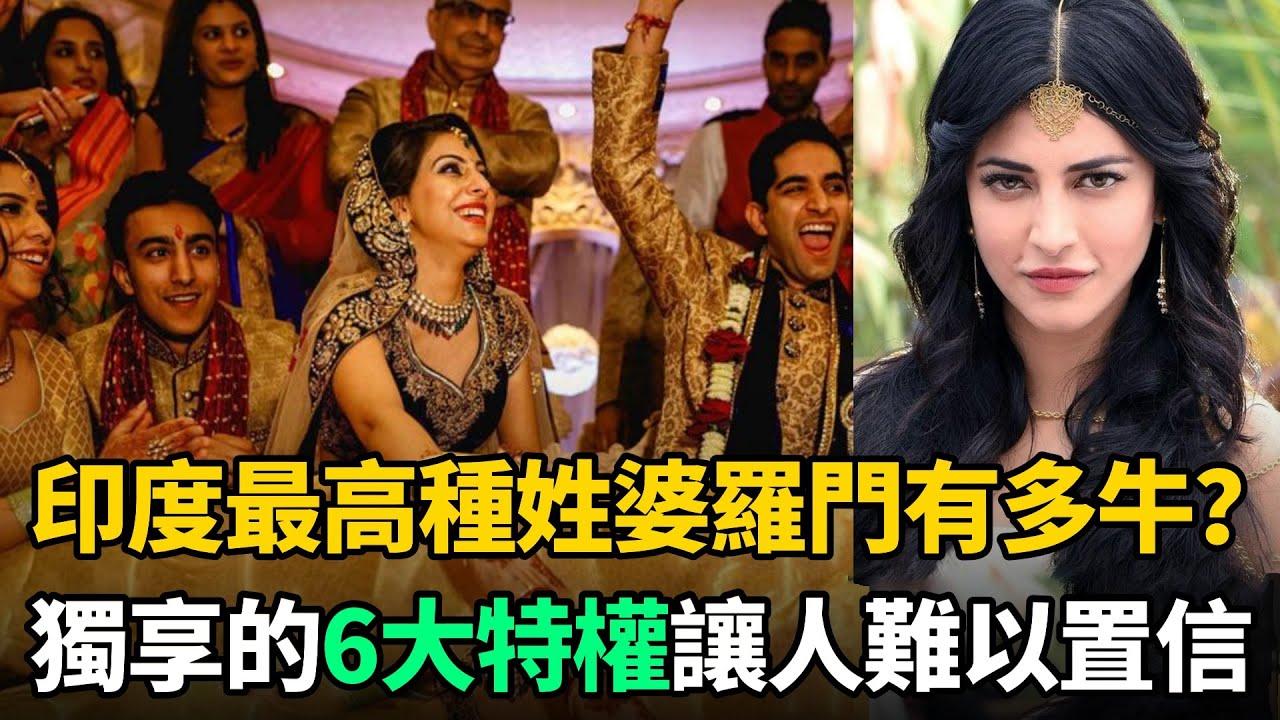 印度最高種姓婆羅門有多牛？獨享的6大特權讓人難以置信