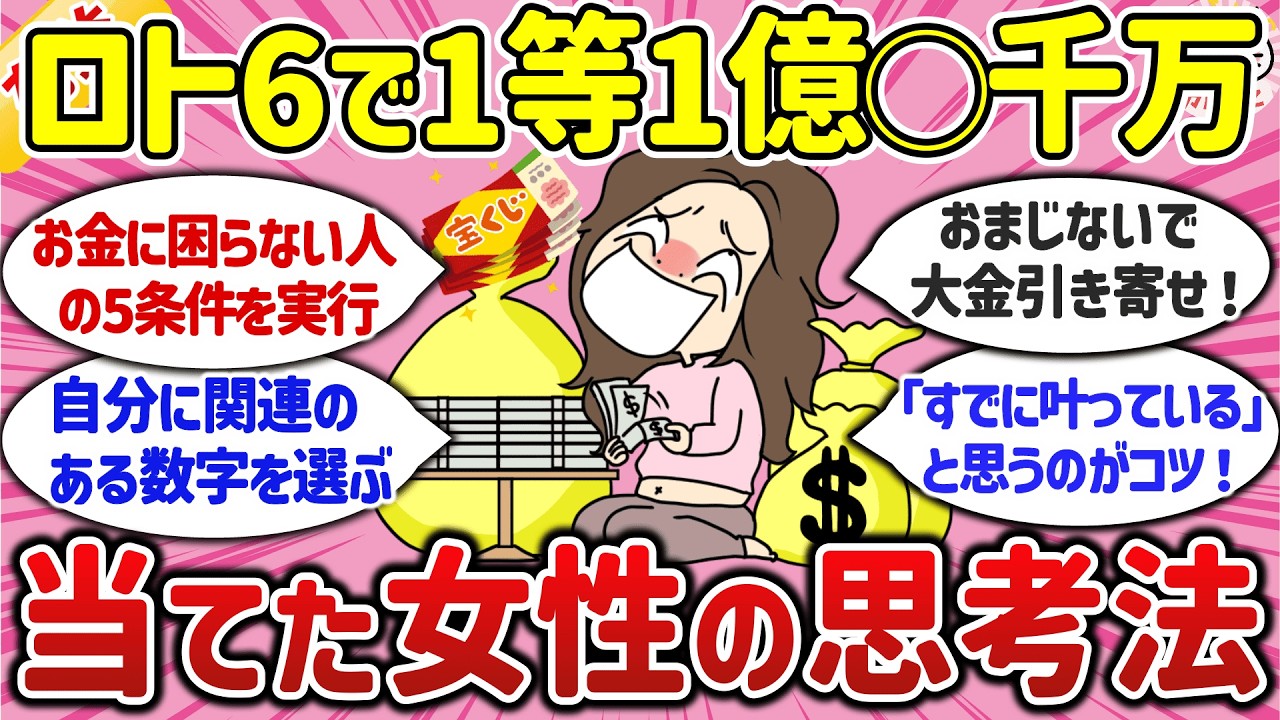 【金運上昇】なぜかお金を引き寄せる人の思考法。金持ちだけが知っている最強の考え方とは？（開運、臨時収入、不労所得）総集編【ガルちゃんまとめ】
