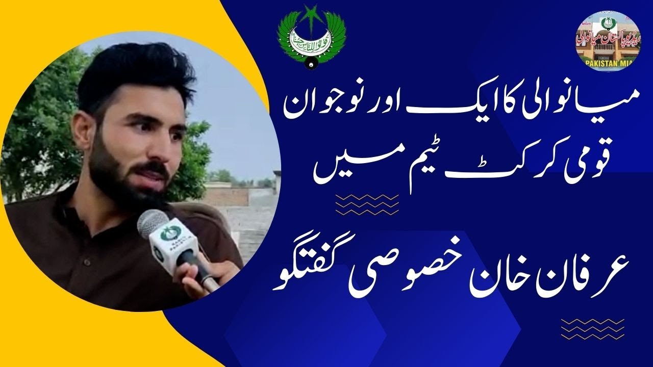 Irfan Khan Interview for Radio Pakistan Mianwali || Pakistan Cricket Team || ICC || Irfan Khan Niazi