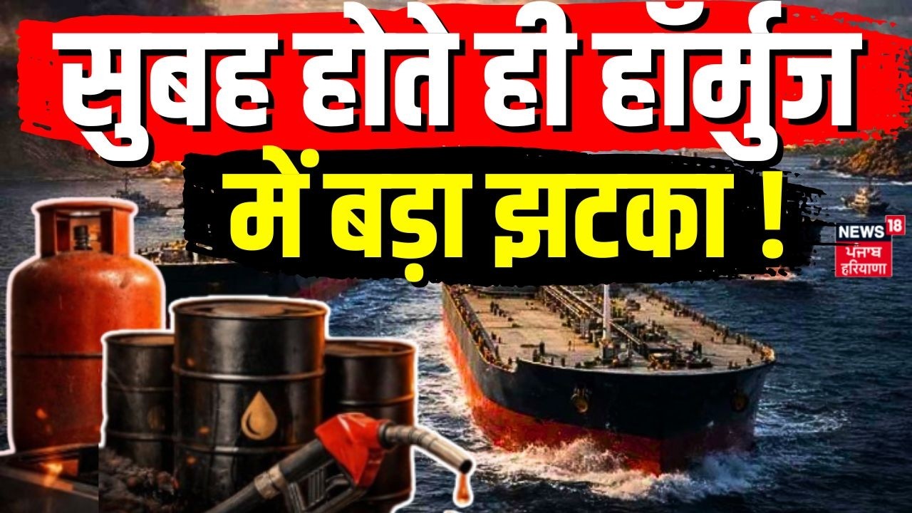 Iran America Israel War : सुबह होते ही हॉर्मुज में बड़ा झटका ! | Top News | Breaking News | N18G