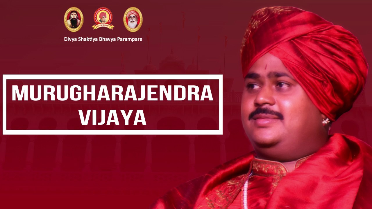 Murugharajendra Vijaya | Devotional Songs | Songs by Mugalkhod Jidaga Math