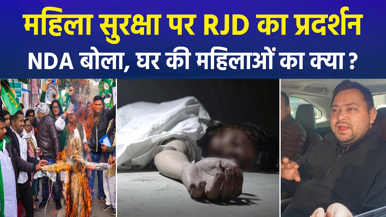 Bihar Law & Order Row: RJD Women Protest in Patna Over Crimes Against Women | NDA Hits Back
