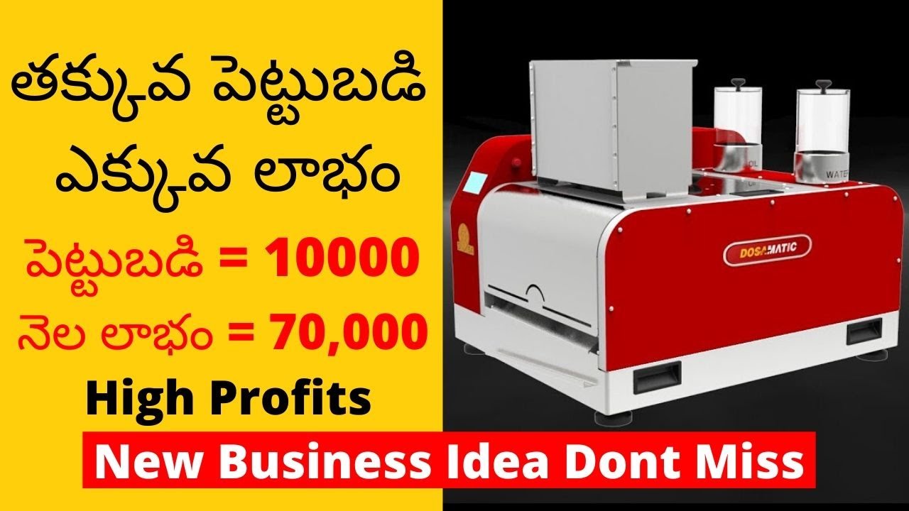 Low investment business ideas in telugu | Hotel business ideas in telugu