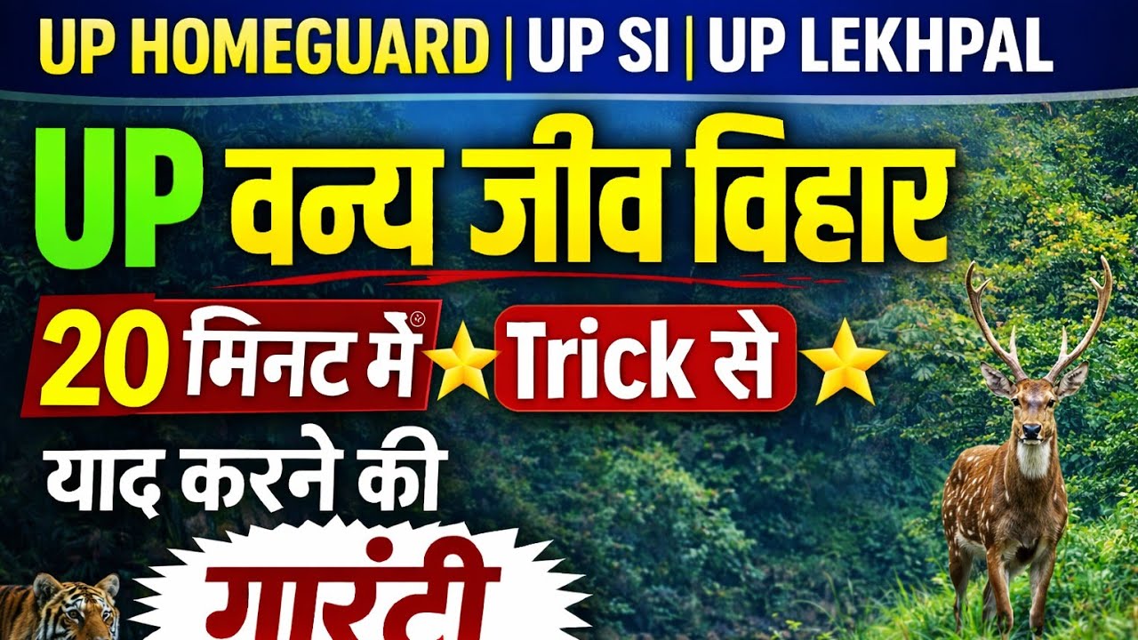 उत्तर प्रदेश वन्य जीव विहार l wild Life  Sanctuary l वन्य जीव अभ्यारण्य l  Uttar Pradesh static Gk