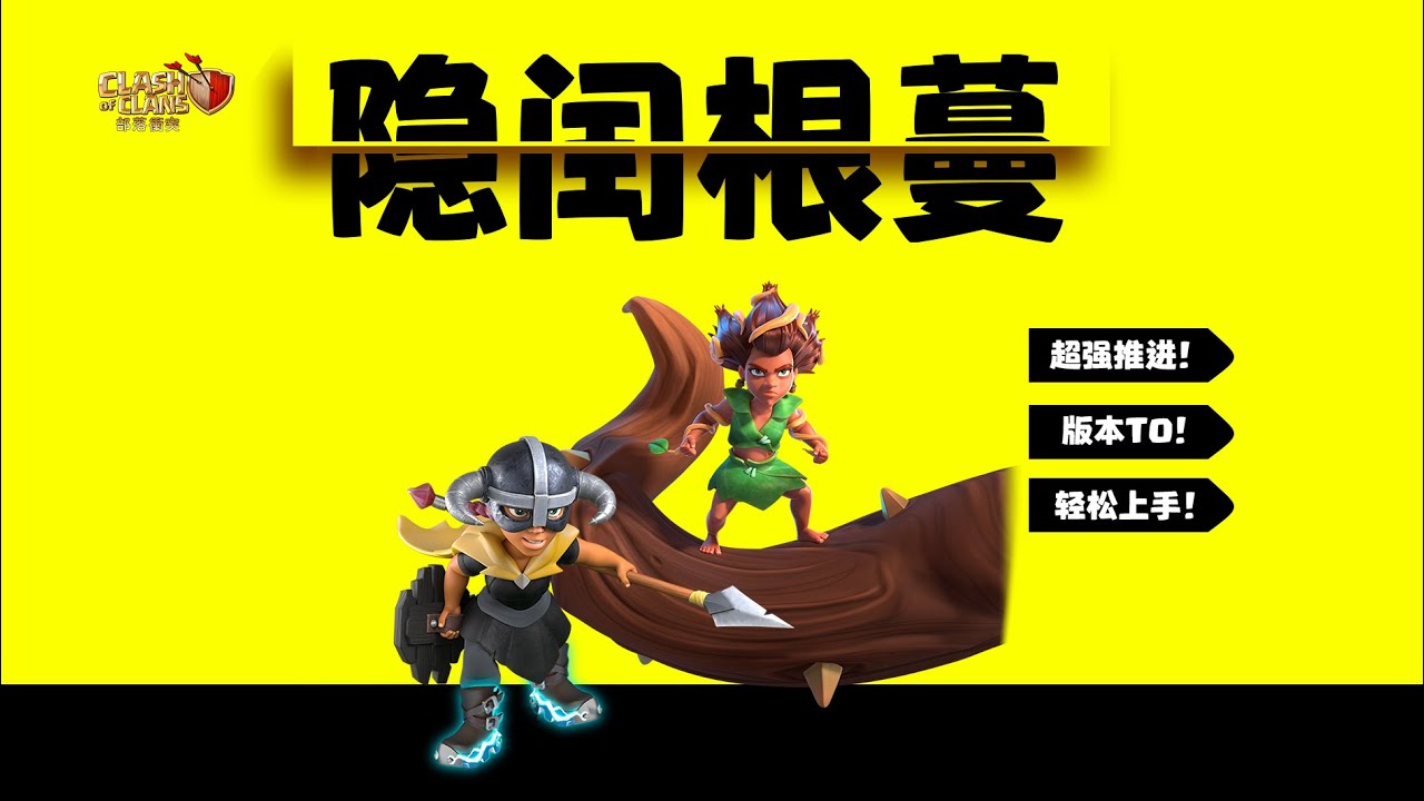 【隐闰根蔓教程】现役职业教你如何玩转金身重做后的根蔓，一个视频讲清楚根蔓路线，隐闰路线，隐闰手法，看阵思路