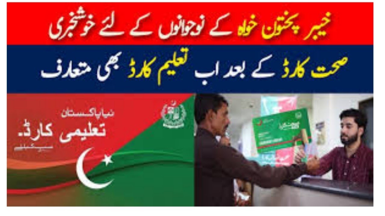 Insaf Education Card Successfully Launch in Kpk|Insaf Taleem Card k Bary Main Student k lye Malomat.