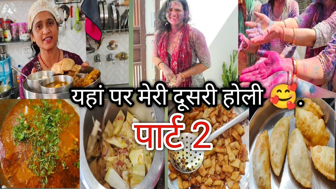 यहां पर मेरी दूसरी होली 🥰.. फुल मस्ती. 😃 पार्ट 2