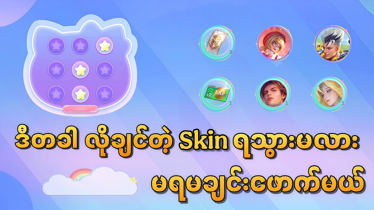 Sanrio Event မှာ လိုချင်တဲ့ Skin ရသွားမလားဆိုတာကြည့်လိုက်ကြတော့ | MLBB Sanrio
