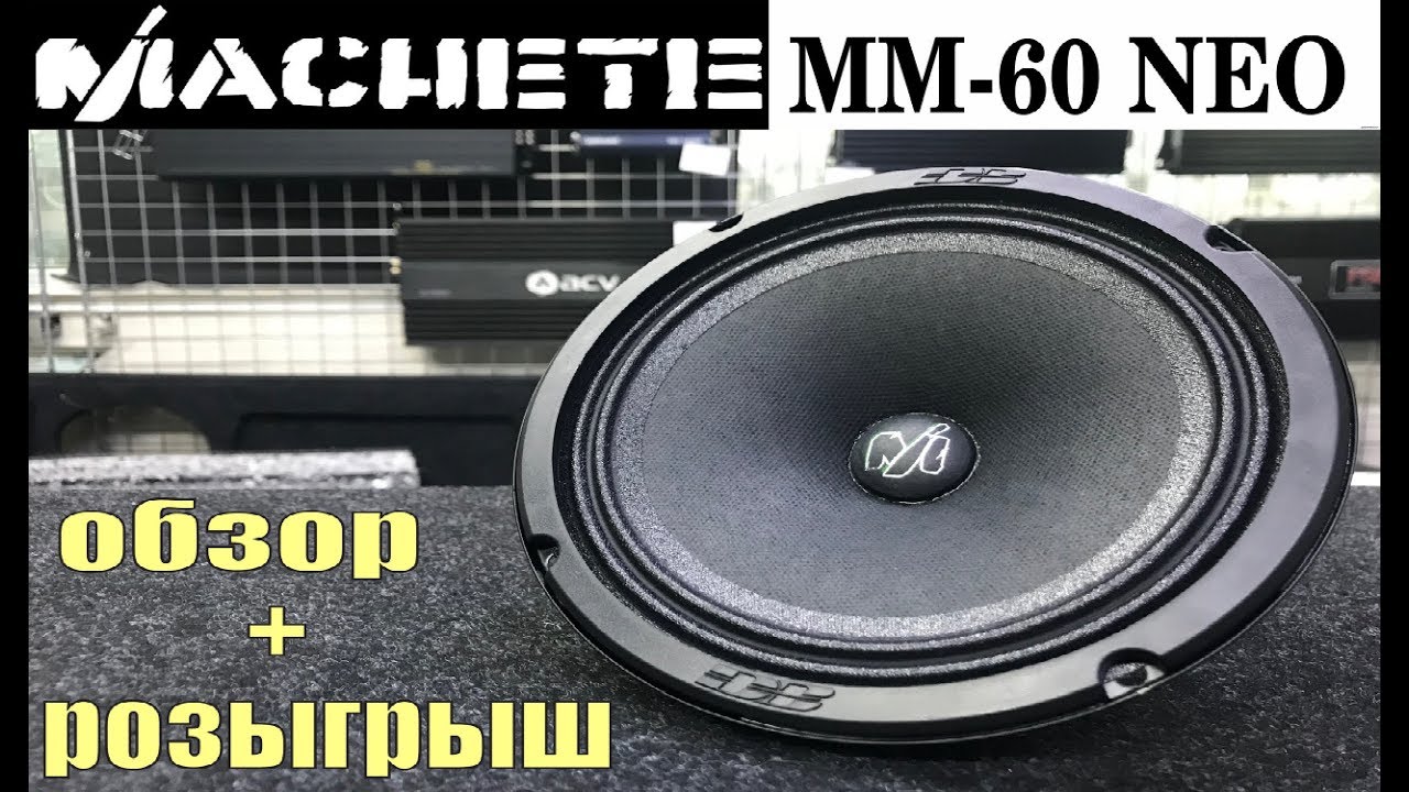 MACHETE MM 60 NEO Обзор + РОЗЫГРЫШ