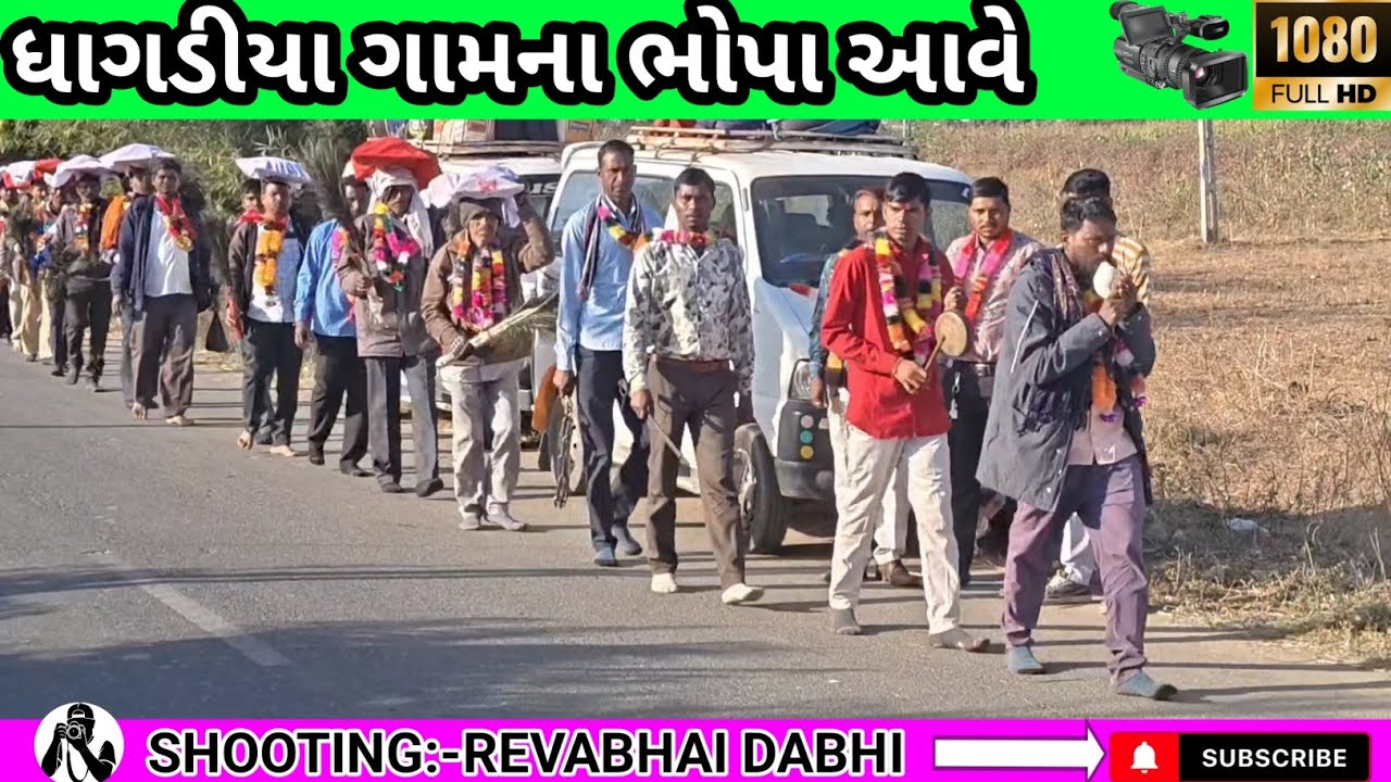 ધાગડીયા ગામના ભોપા આવે || Dhagdiya Gam na Bhopa Aave || Dhagdiya#viral #adivasi #video #Dhagdiya 