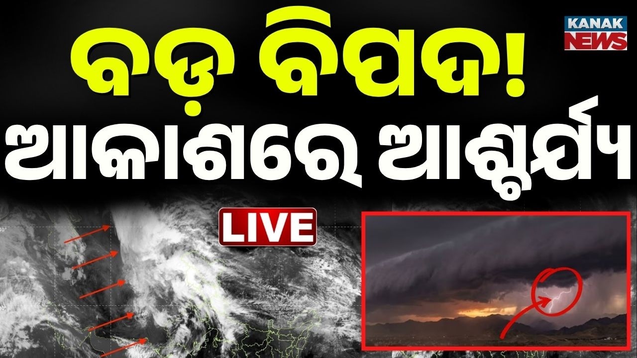 🔴ଭାରତ ଆକାଶରେ ବିପଦ ? Satellite Images Show 1000km Giant Cloud Over India ! Is A Big Disaster Coming?