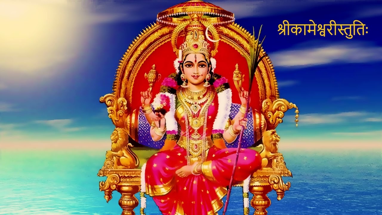 श्रीकामेश्वरीस्तुतिः | Sri Kameshwari Stuti | Powerful Devi Mantra | Divine Shakti Bhajan |
