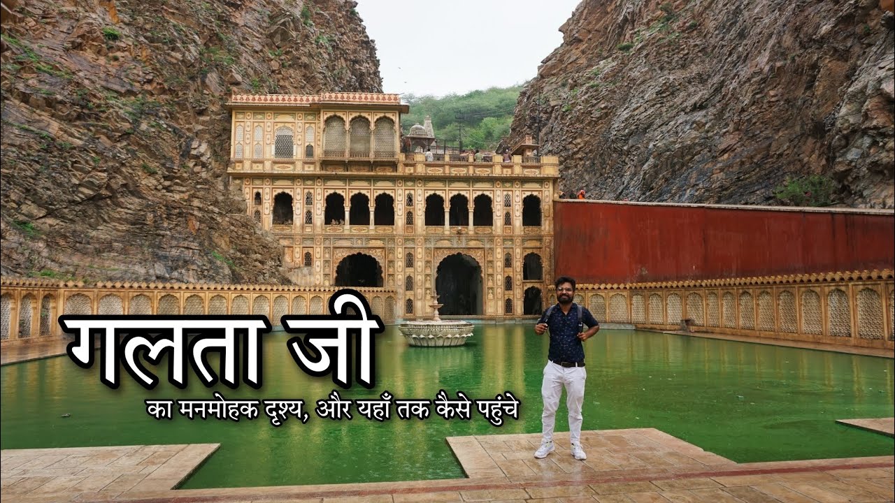 Galta Ji Temple Jaipur || गलता जी जयपुर यहाँ तक कैसे पहुंचे,