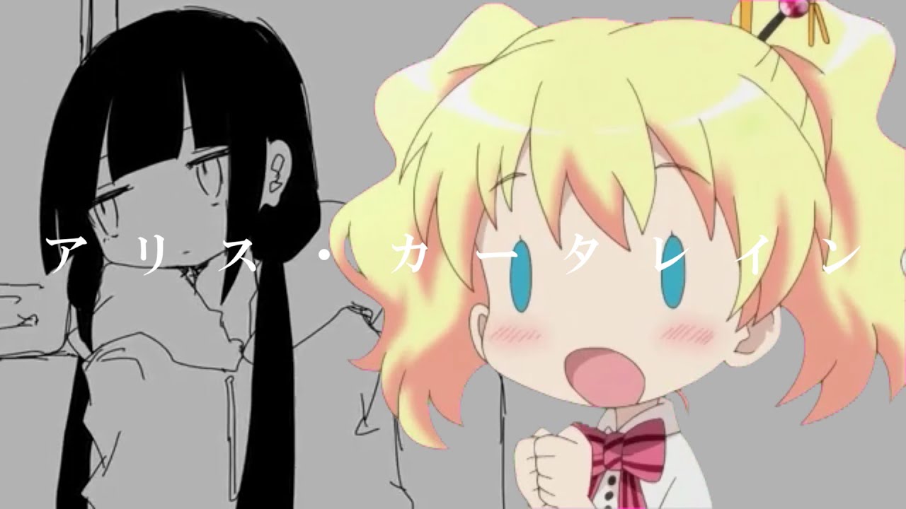 アリス・カータレイン【きんモザ×ラグトレイン】