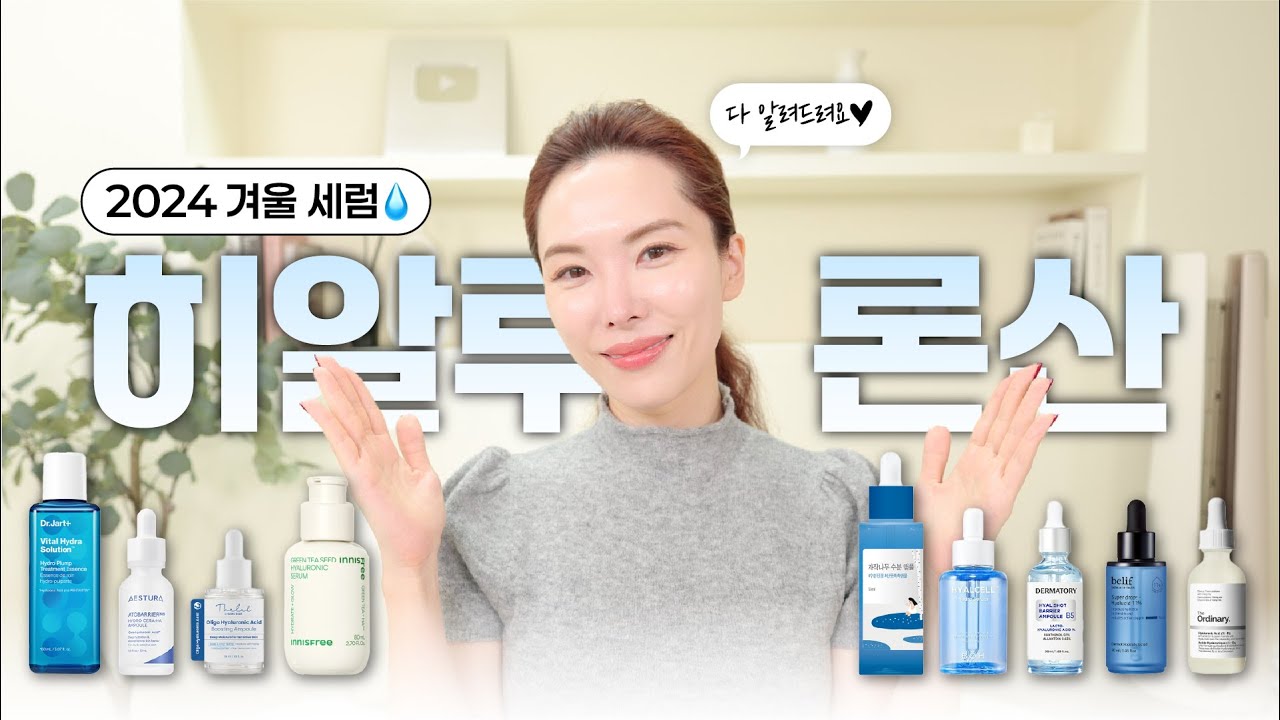 ❗️겨울세럼❗️피부의 속과겉 건조함을 확실하게 잡으려면❗️히알루론산 제대로 알고 쓰자