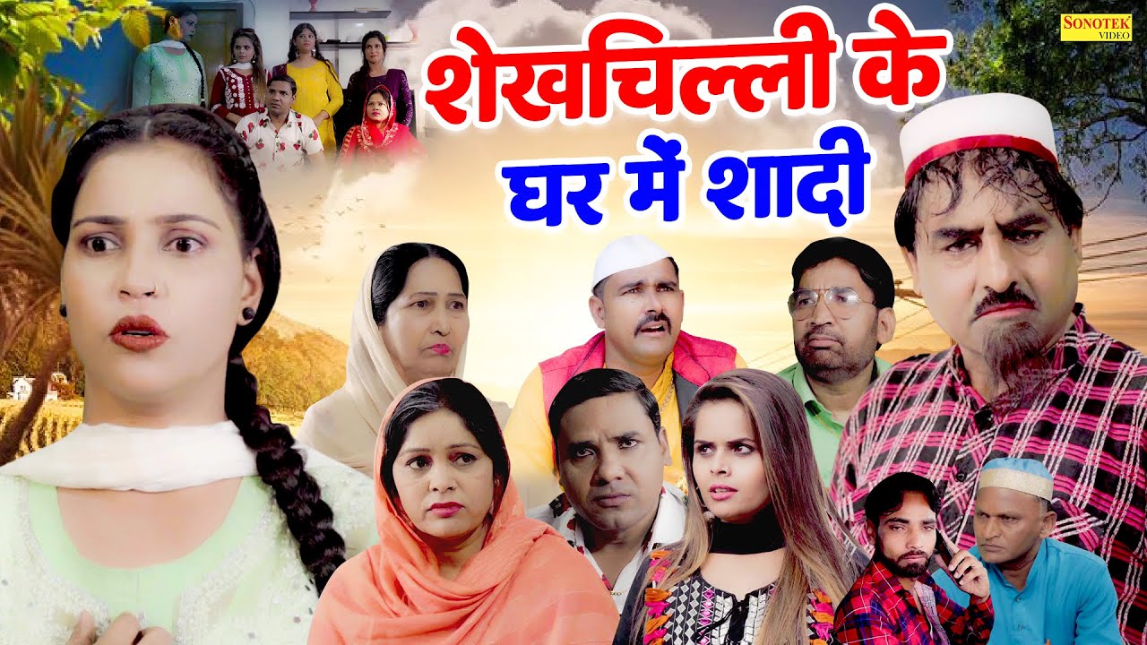 शेखचिल्ली के घर में शादी | Shekhchilli Ke Ghar Me Shadi | Hariram Toofan | Ruksana | Haryanvi Comedy