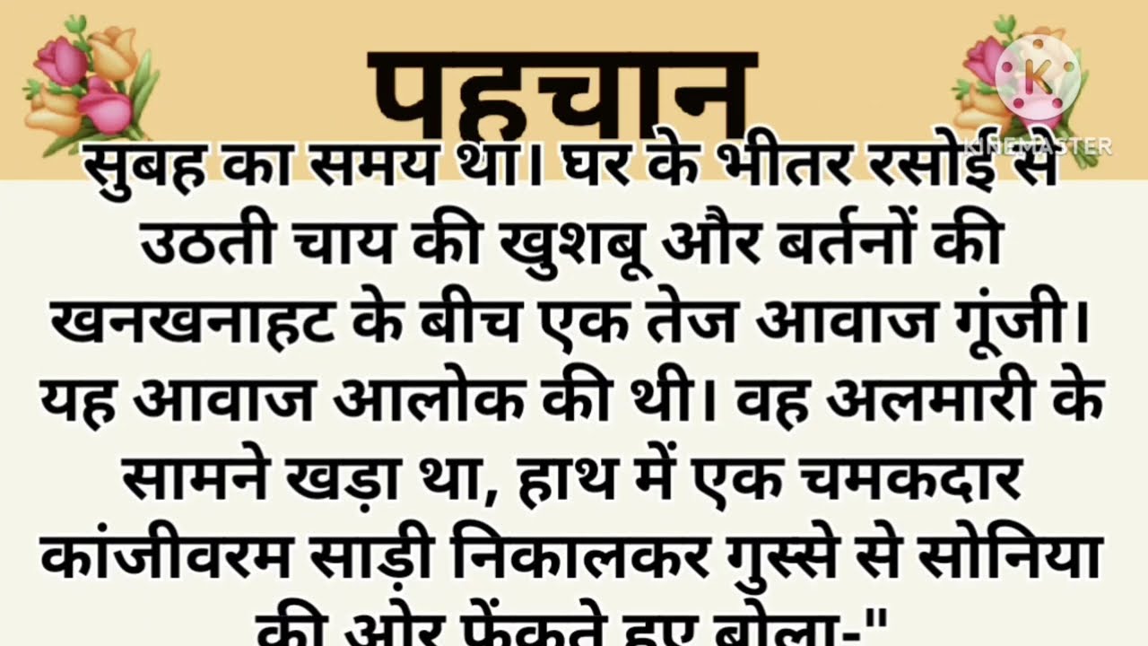 पहचान I शिक्षाप्रद कहानी।|subhani hindi kahaniyan new story..moral story..hindi suvichar... Stories.