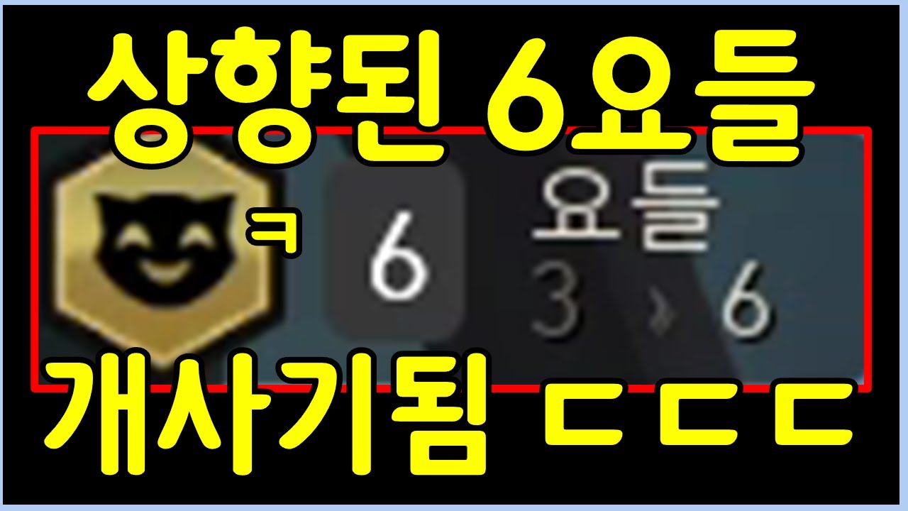 포브스 선정 초보자가 따라하기 가장 쉬운 상향된 6요들덱! 같은그림찾기만 했을뿐인데 귀엽고 강력해서 상대한테 극찬받음 ㄷㄷㄷㄷㄷㄷ