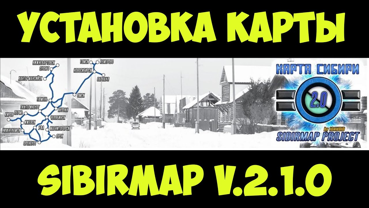 Установка карты SibirMap v.2.1.0 для игры ETS 2 v.1.39.x