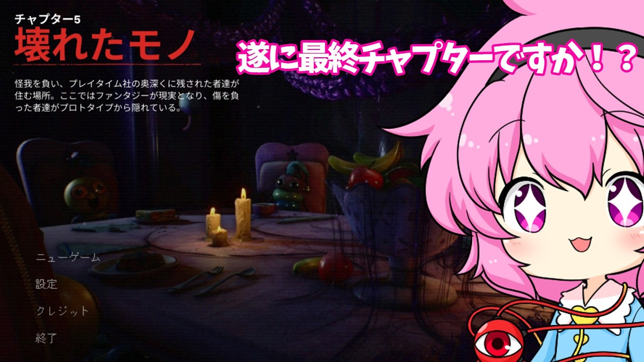 【ホラゲ実況】遂にラストスパートか！？ #poppyplaytime #poppyplaytimechapter5