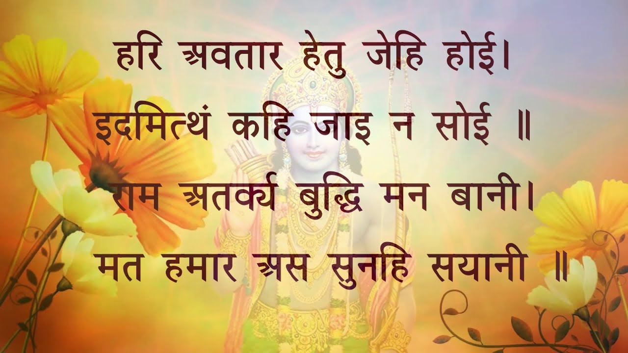 भगवान शिव द्वारा अवतार सिद्धान्त निरुपण #मानसगान #RamcharitManas