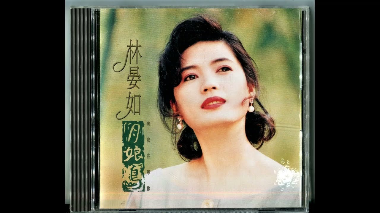 月娘島有我在等你 / 林晏如