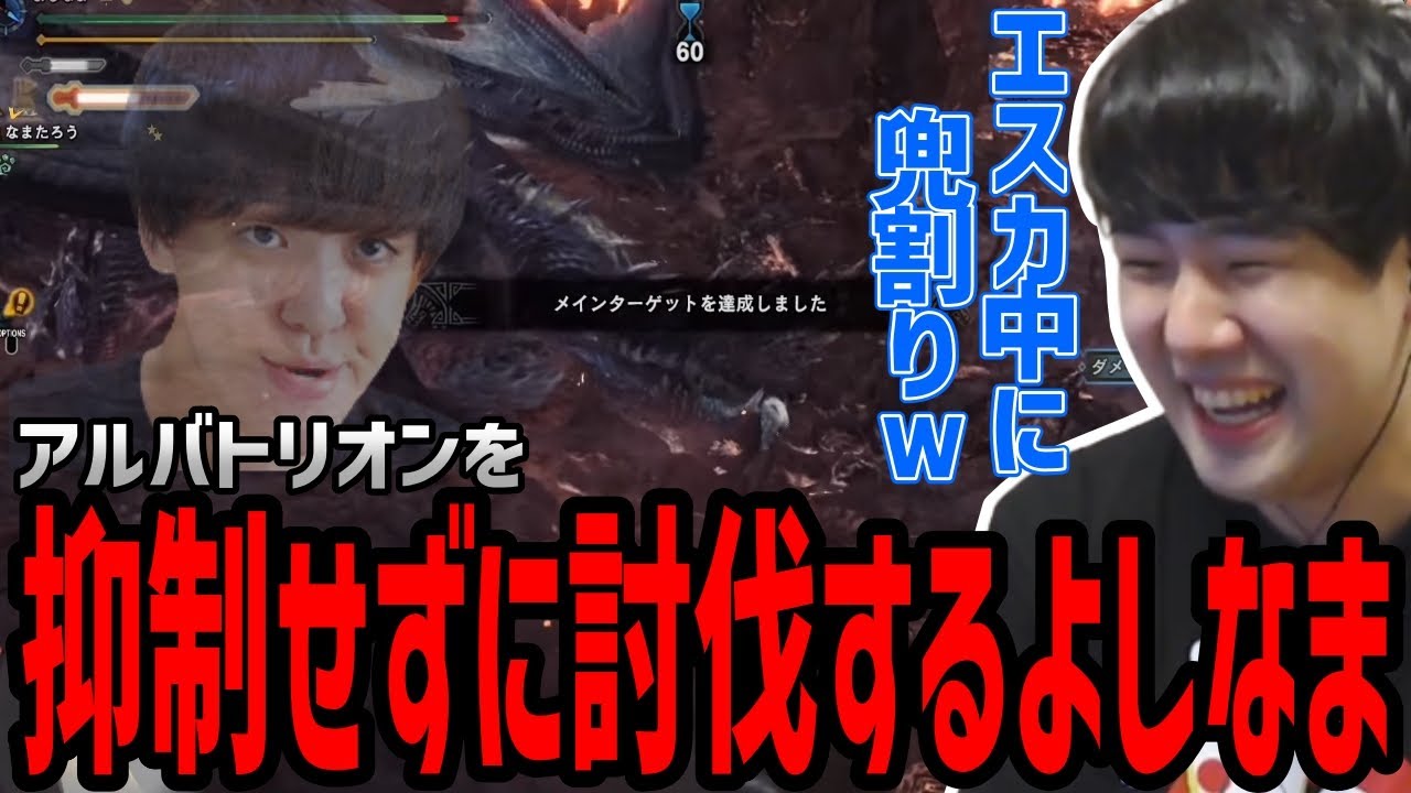 ゆゆうた、アルバトリオンを一回も抑制することなく討伐するよしなまに驚愕【2024/01/08】